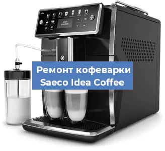 Ремонт платы управления на кофемашине Saeco Idea Coffee в Челябинске